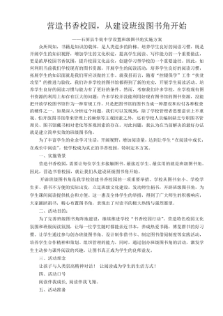 班级图书角方案