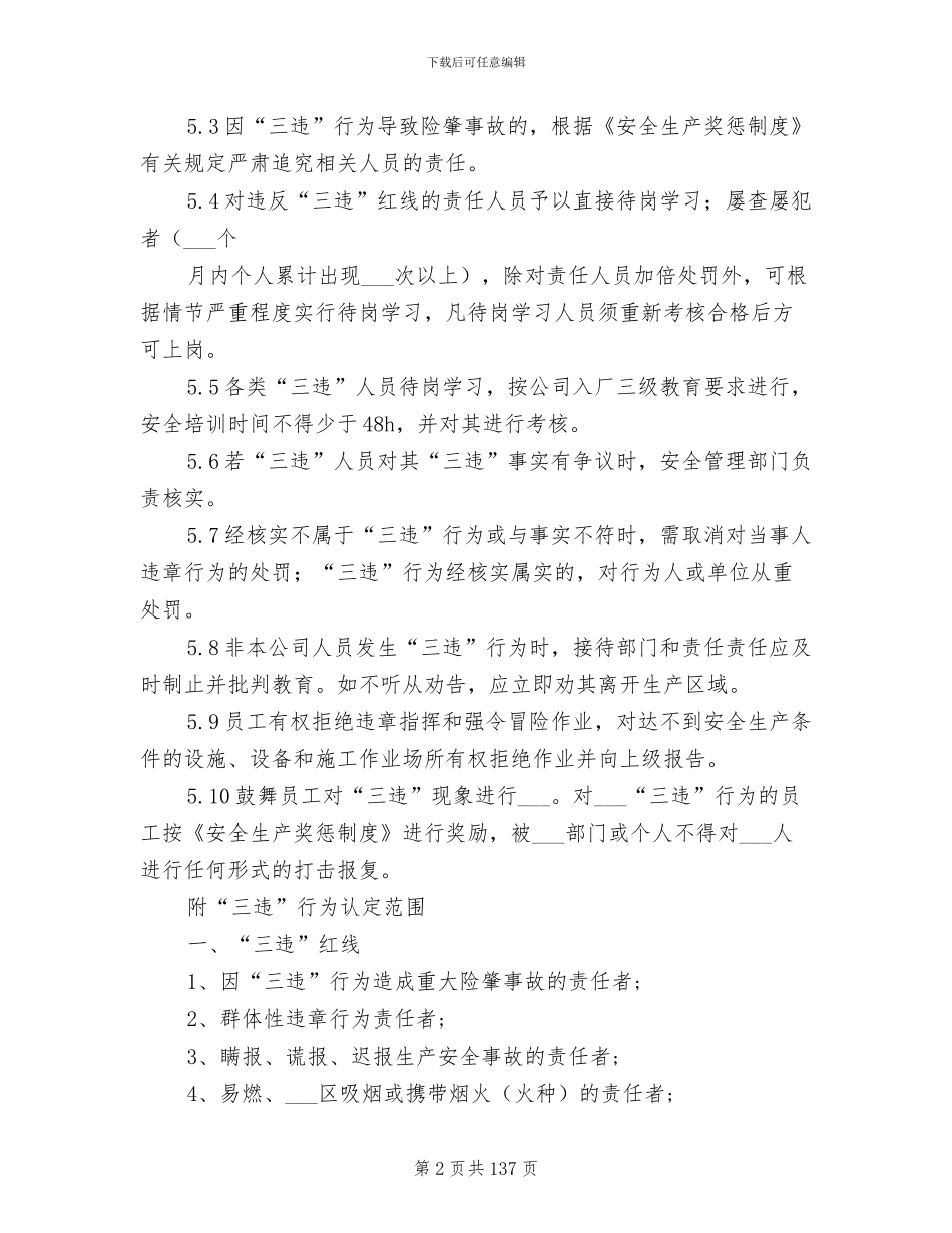 2024年工贸企业“三违”行为管理制度_第2页