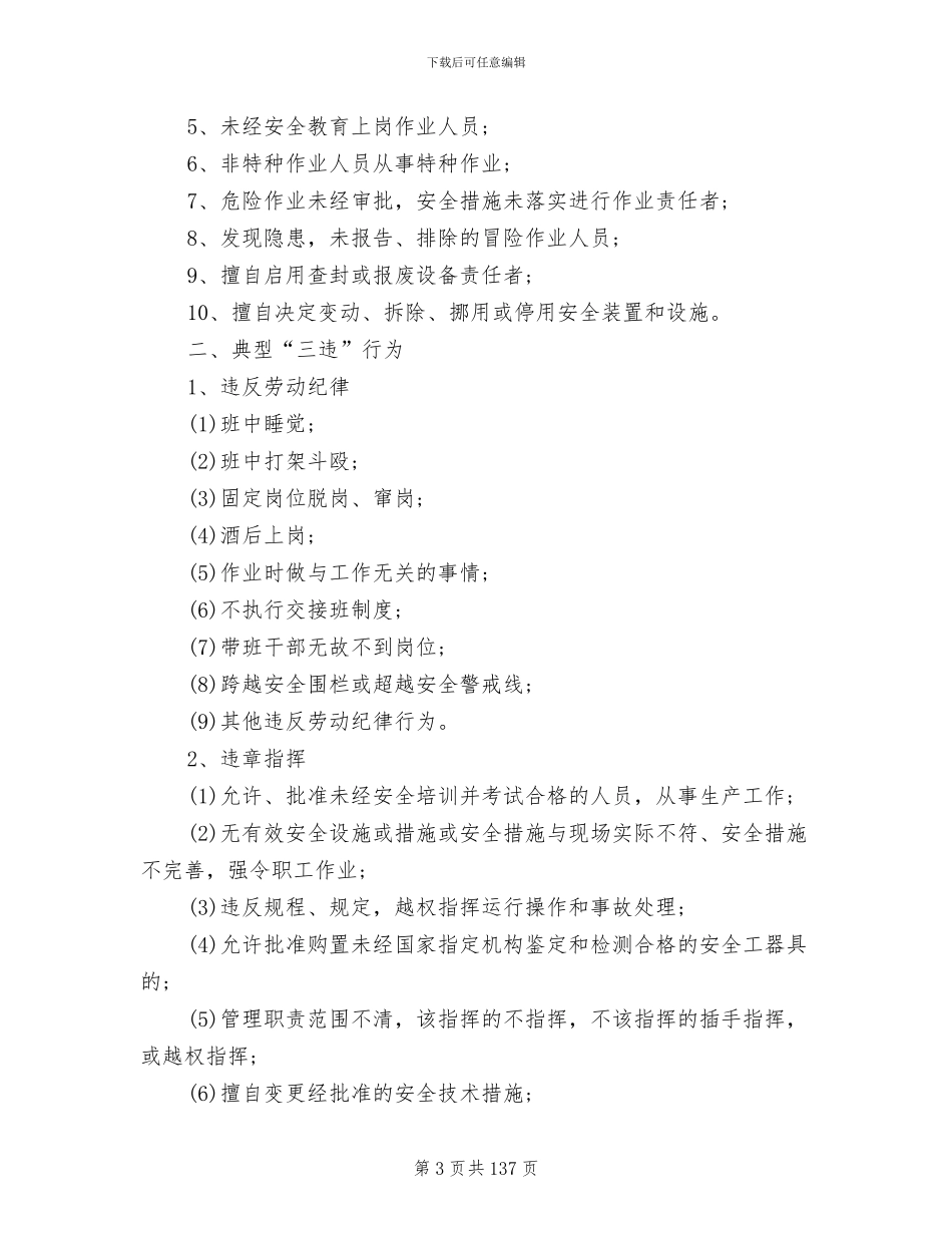 2024年工贸企业“三违”行为管理制度_第3页