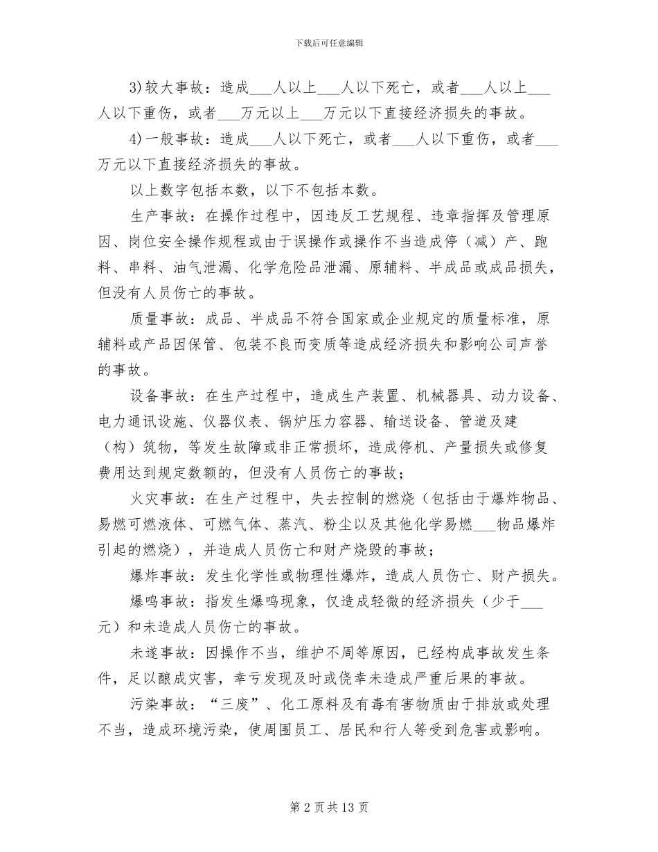 2024年工贸企业事故管理制度_第2页