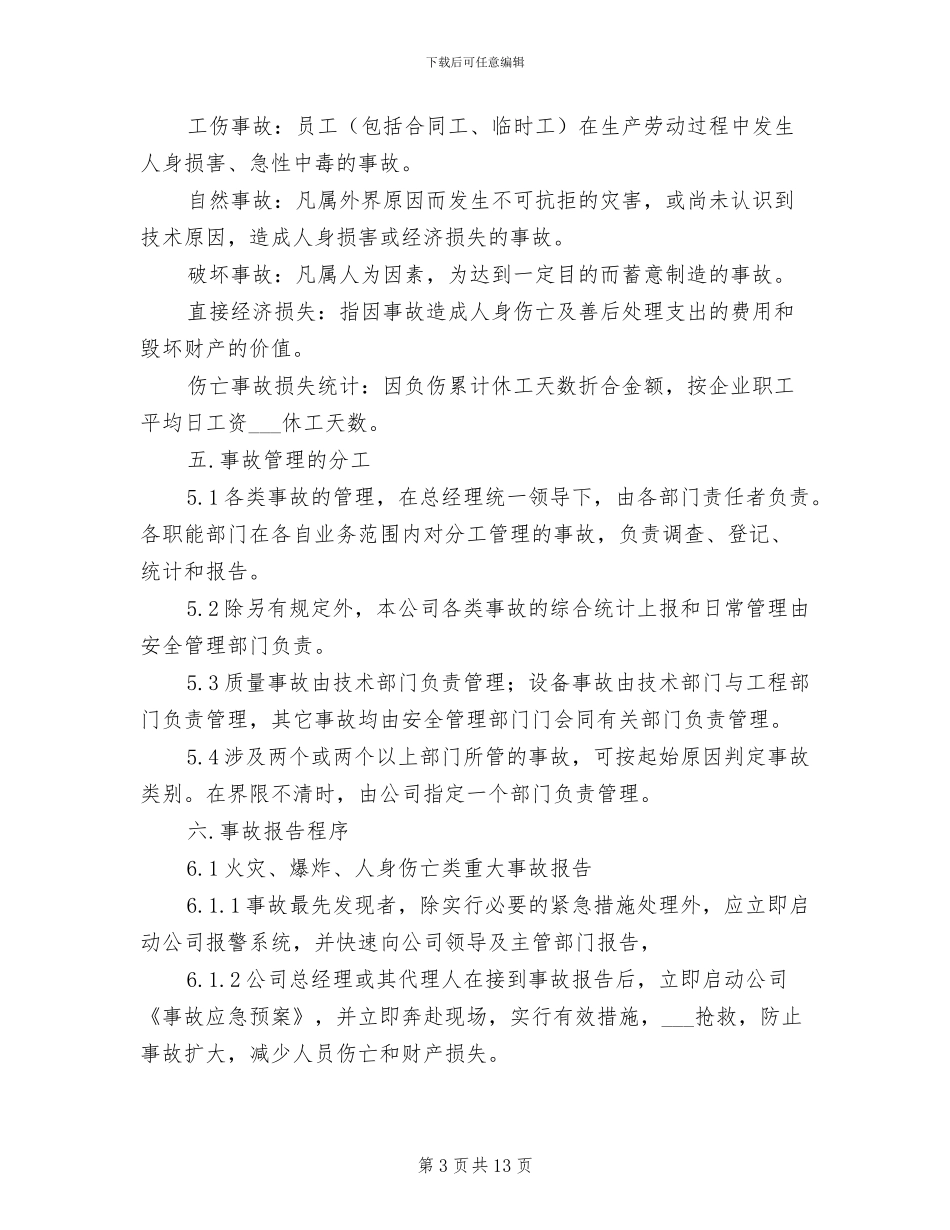 2024年工贸企业事故管理制度_第3页