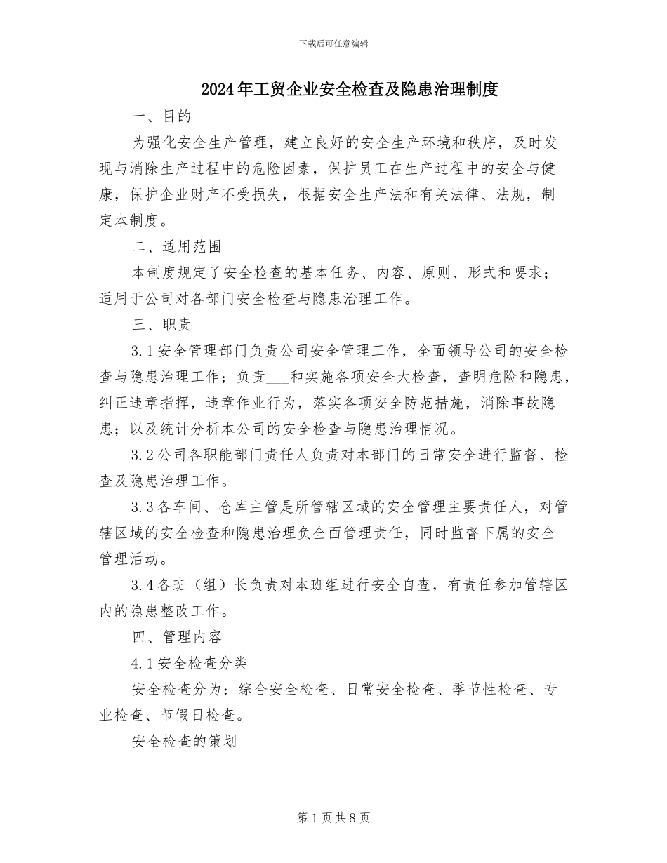 2024年工贸企业安全检查及隐患治理制度_第1页
