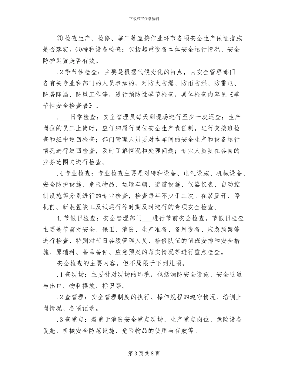 2024年工贸企业安全检查及隐患治理制度_第3页