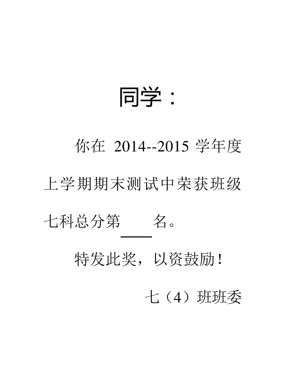 班级奖状模板_第1页