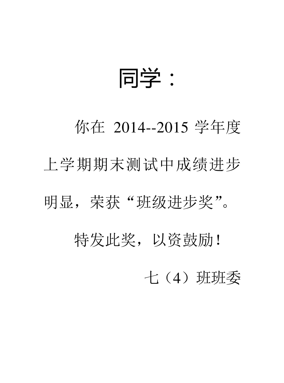 班级奖状模板_第2页