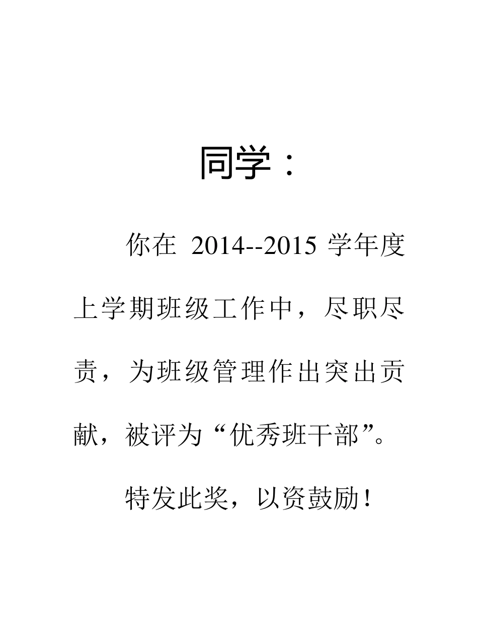 班级奖状模板_第3页
