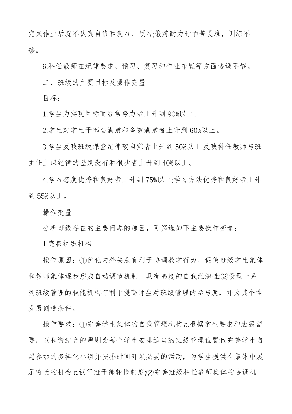 班级存在的问题及整改措施多篇_第2页