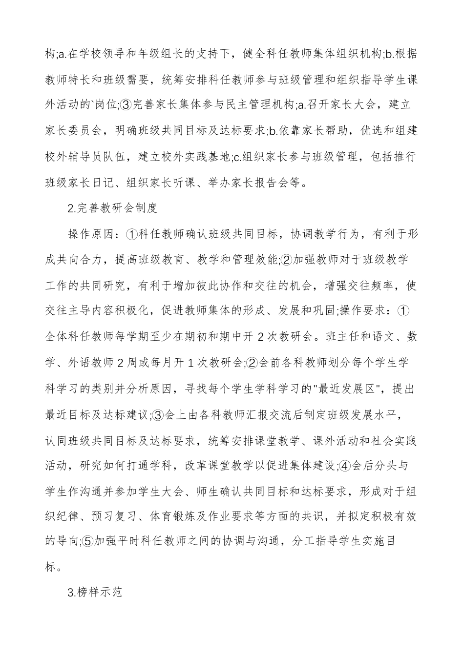 班级存在的问题及整改措施多篇_第3页