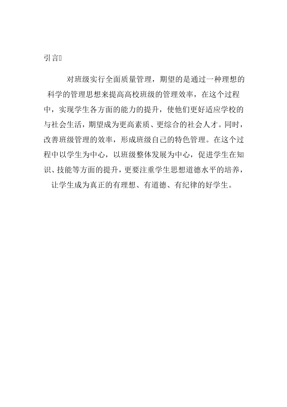 班级学习全面质量管理的方案_第3页