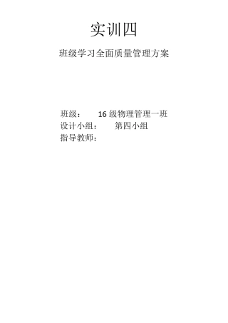 班级学习全面质量管理的方案