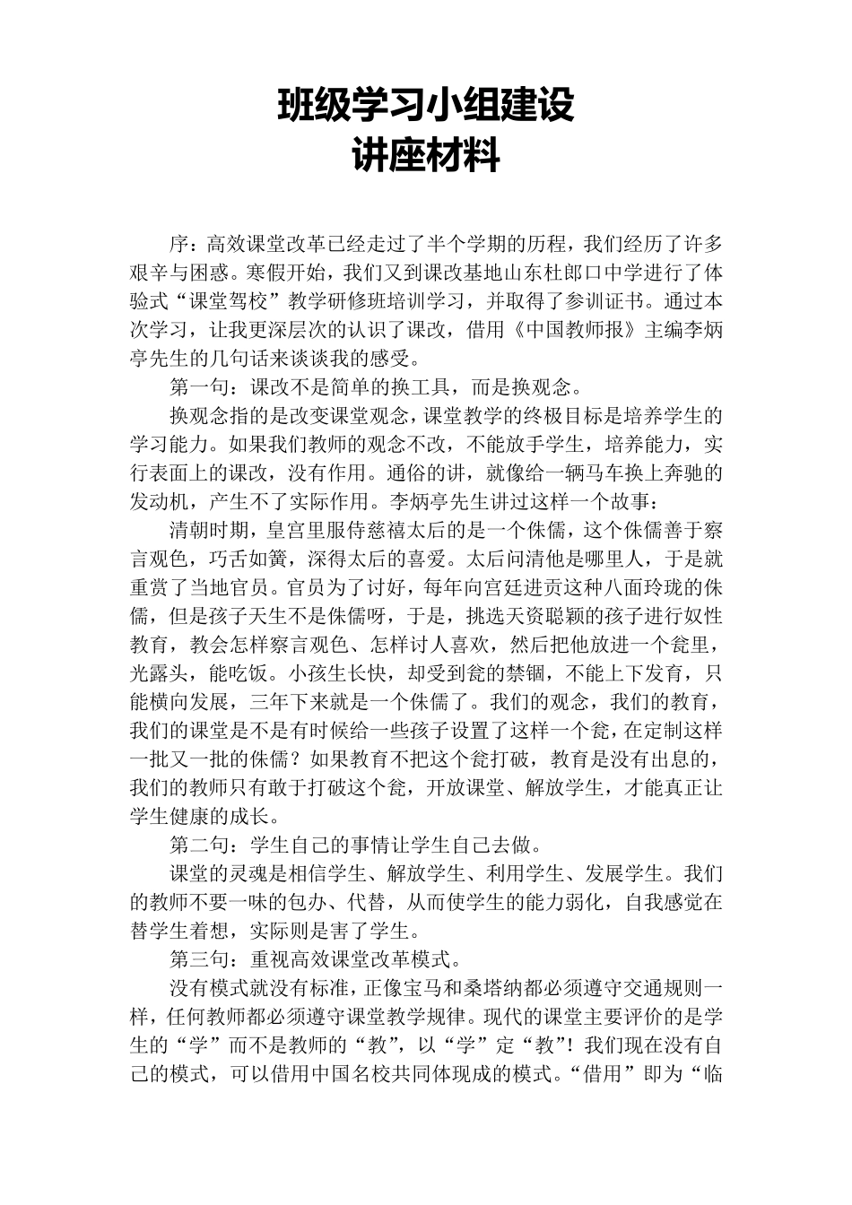 班级学习小组建设_第1页