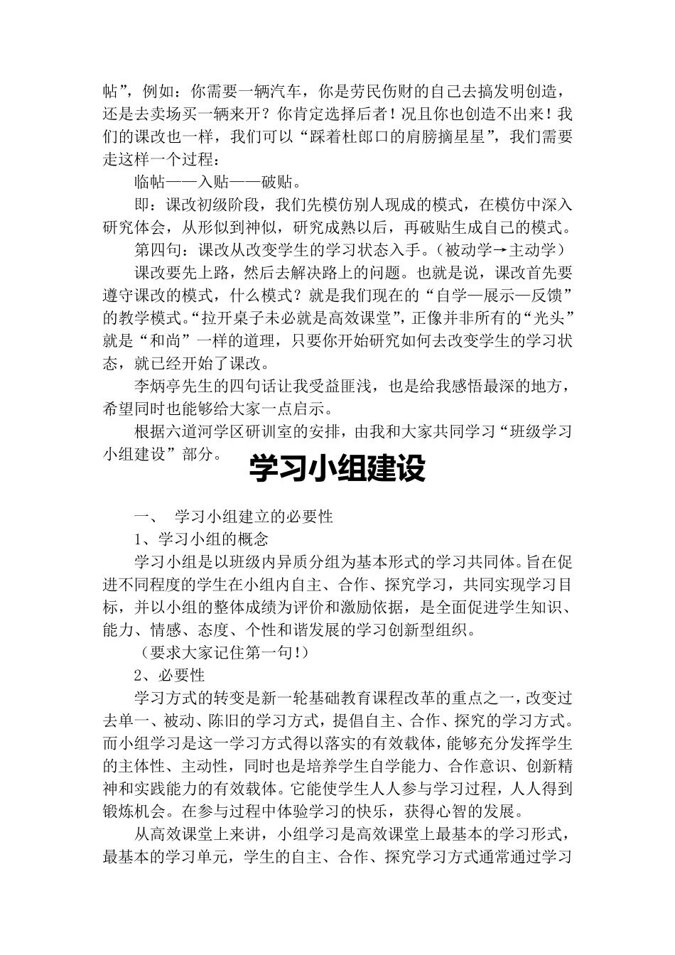 班级学习小组建设_第2页