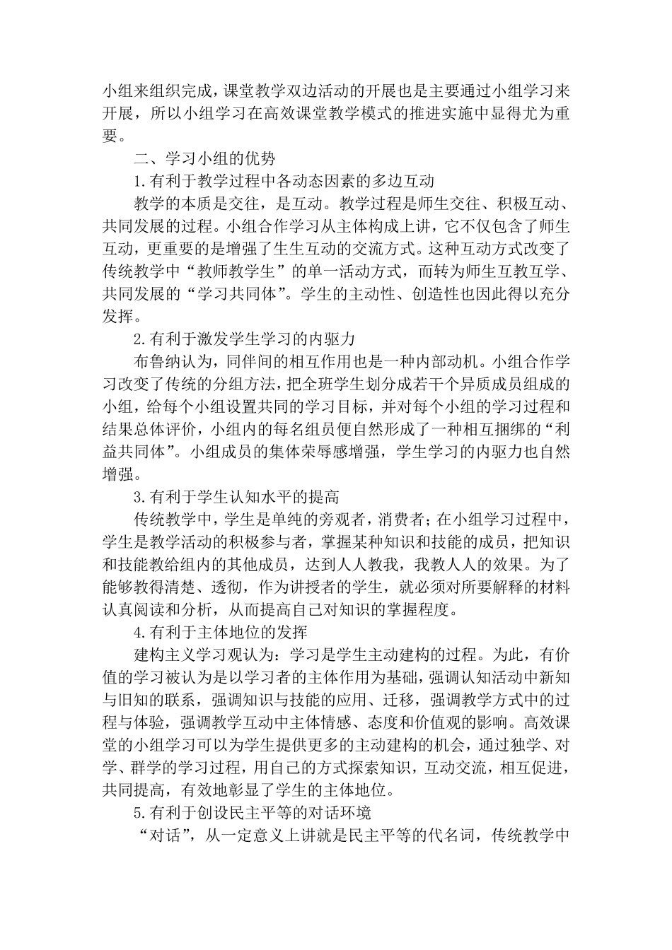 班级学习小组建设_第3页