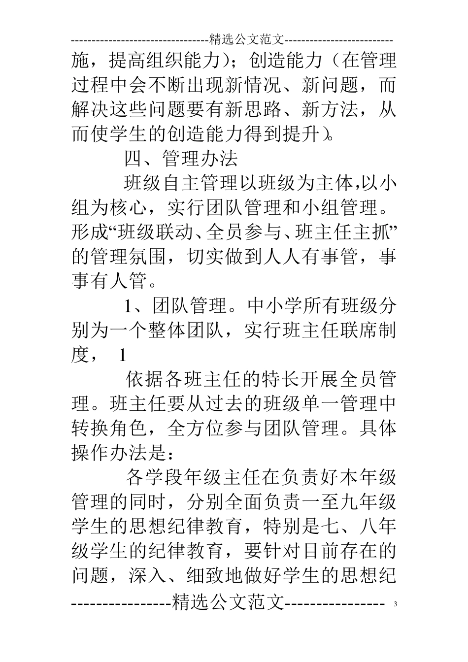 班级学生自主管理实施方案_第3页