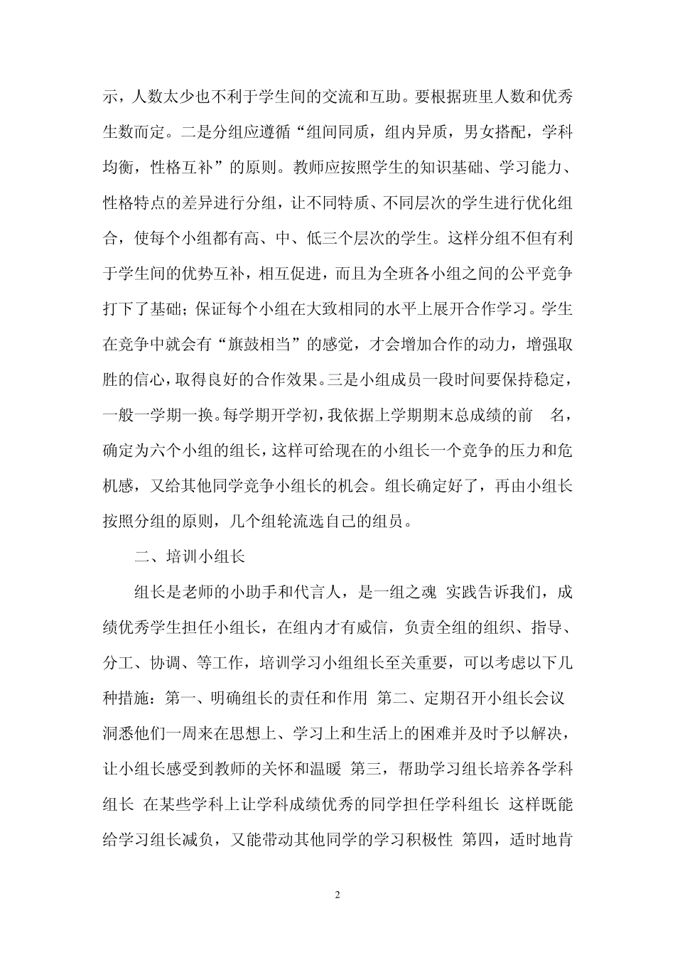 班级学习小组建设及管理_第2页