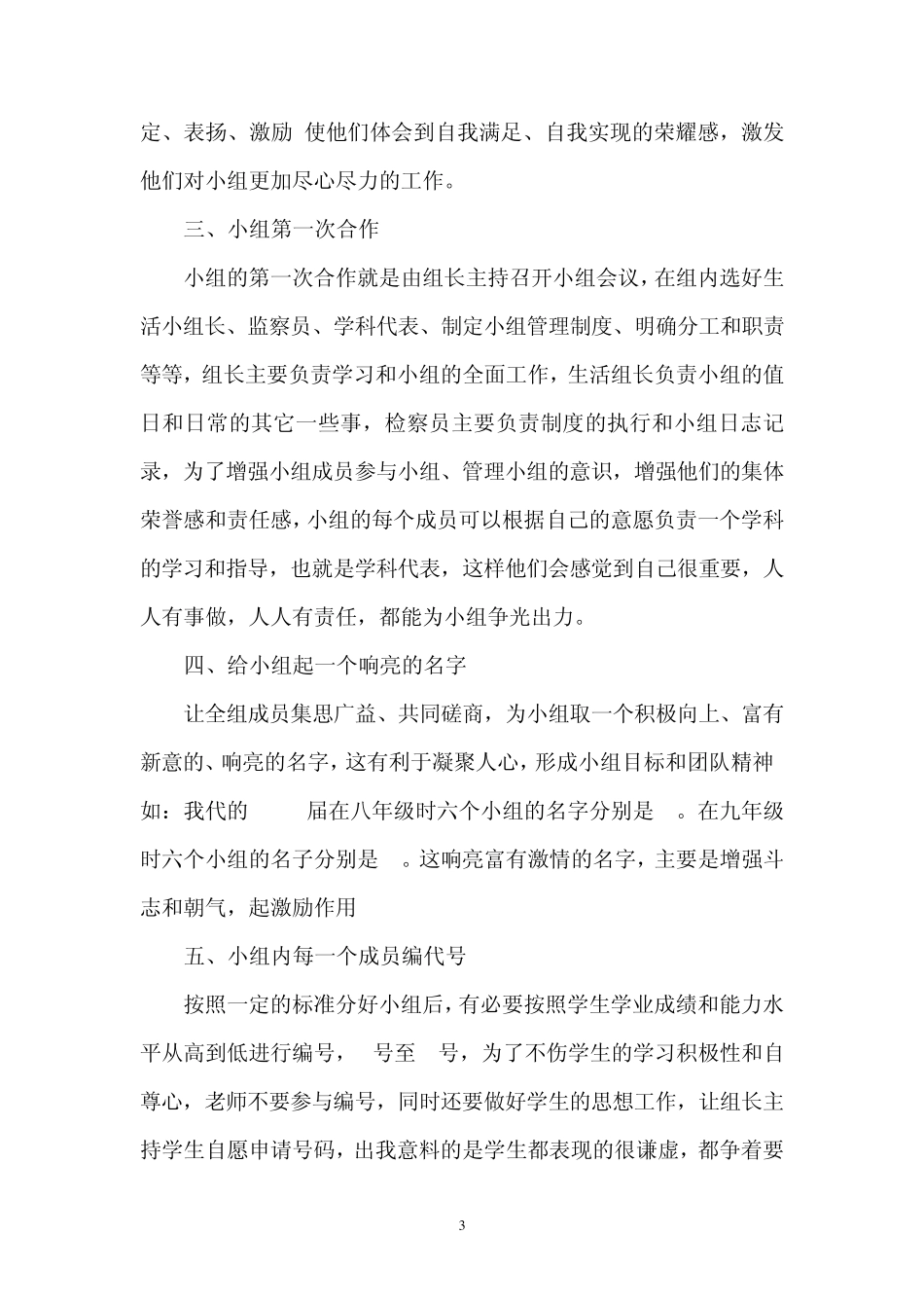班级学习小组建设及管理_第3页
