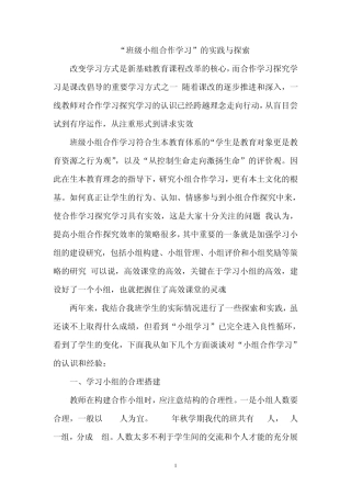 班级学习小组建设及管理