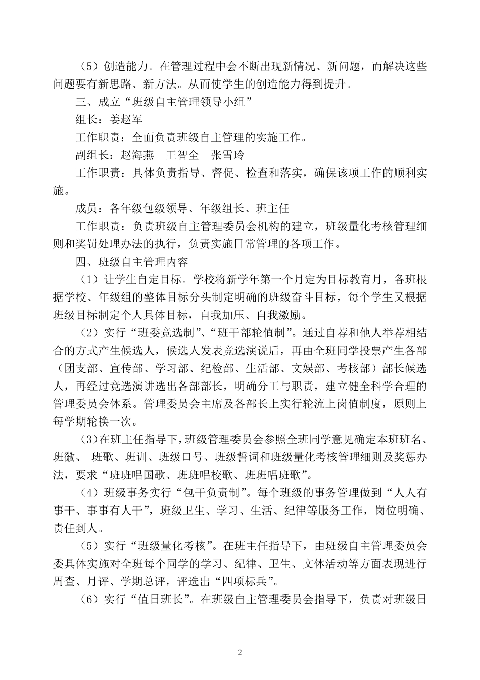 班级学生自主管理方案_第2页