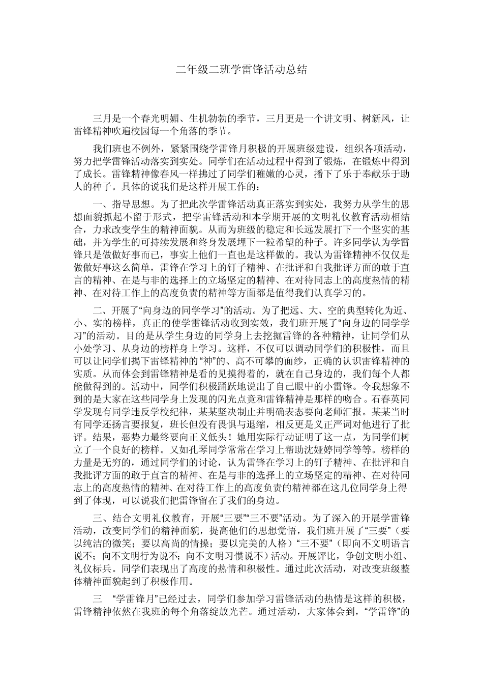 班级学雷锋活动总结_第1页