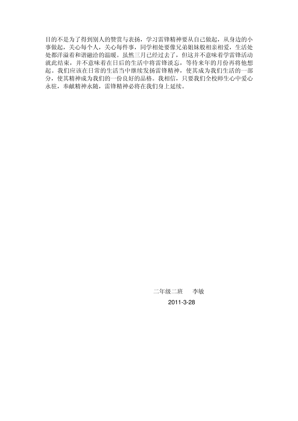 班级学雷锋活动总结_第2页