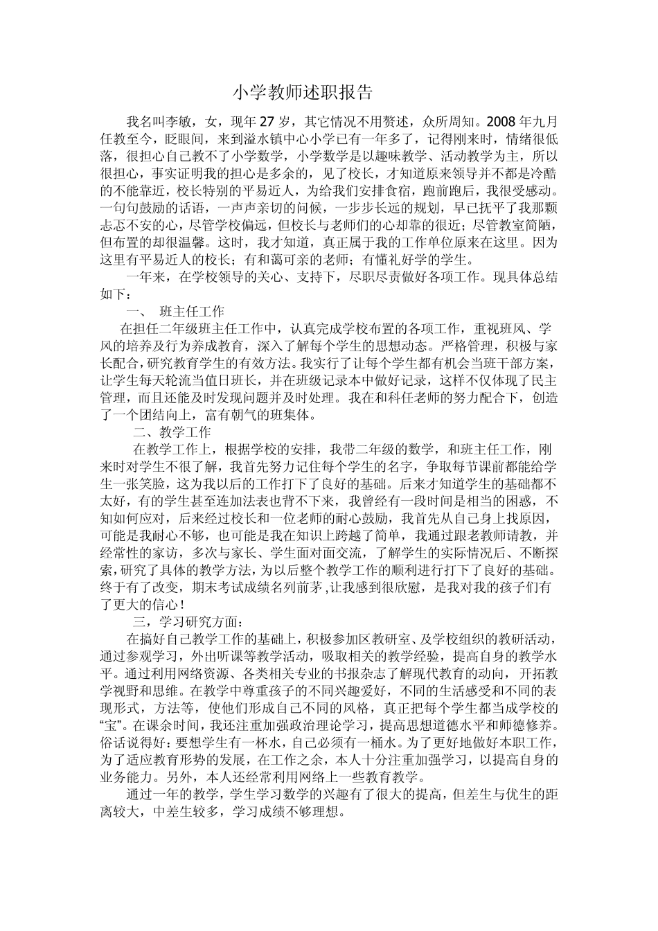 班级学雷锋活动总结_第3页