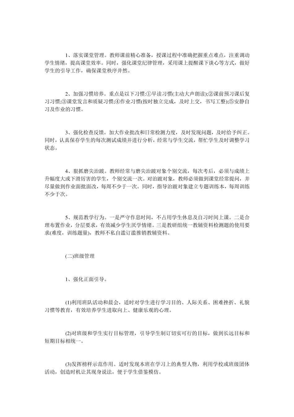 班级学风建设(方案15篇)_第2页