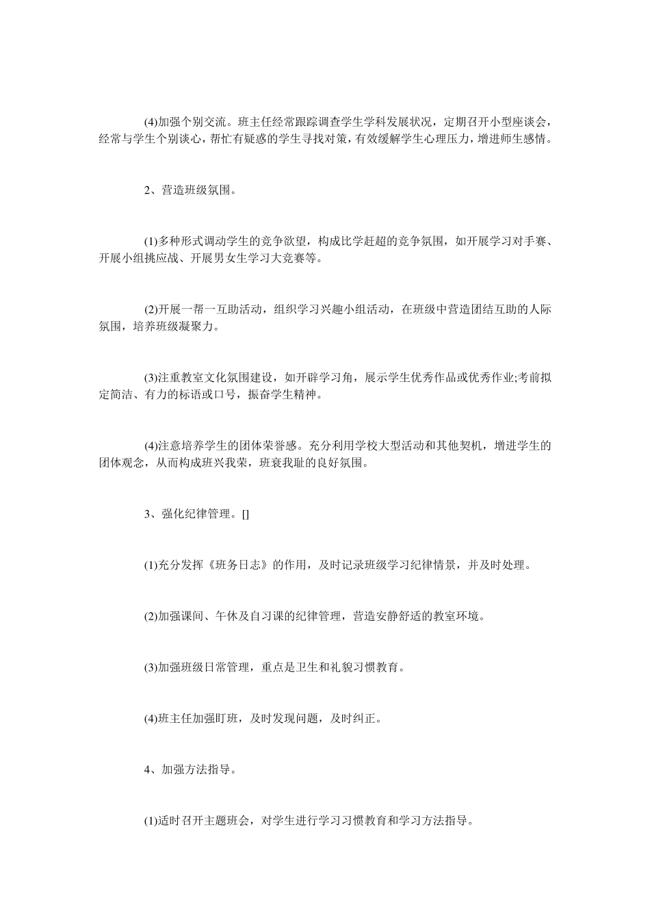 班级学风建设(方案15篇)_第3页