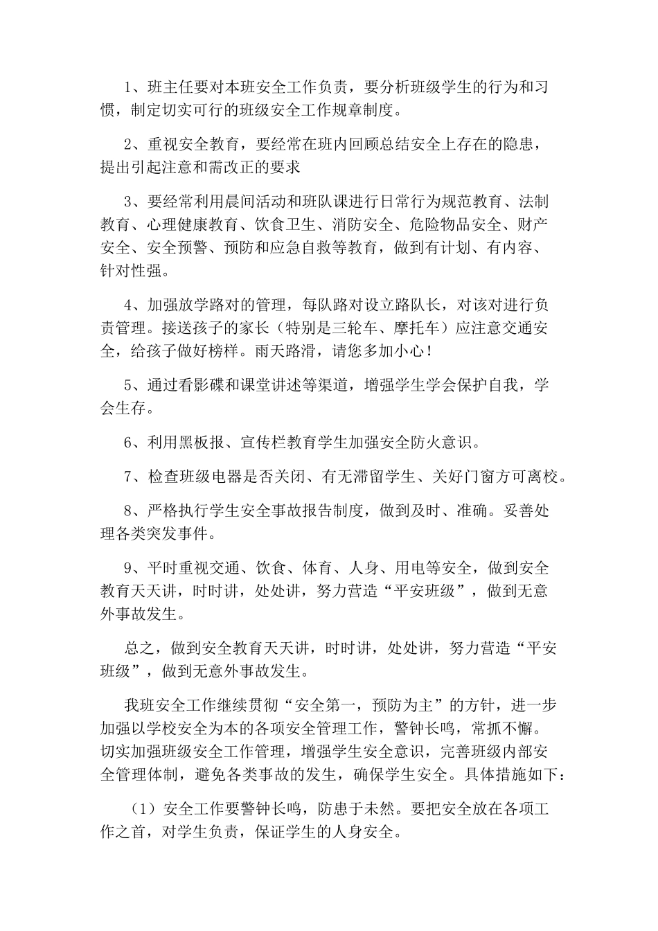班级安全工作计划2020_第3页
