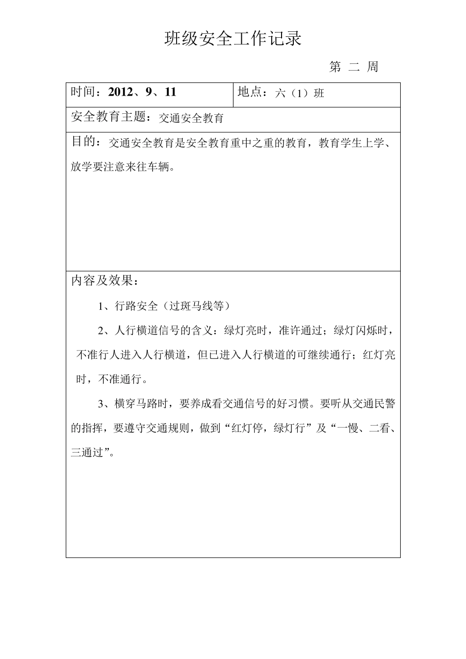 班级安全工作记录表格_第2页