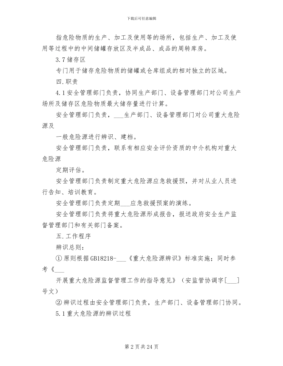 2024年工贸企业重大危险源管理制度_第2页