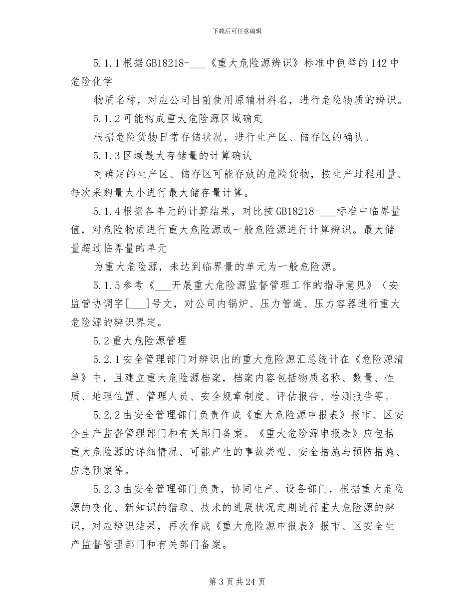 2024年工贸企业重大危险源管理制度_第3页