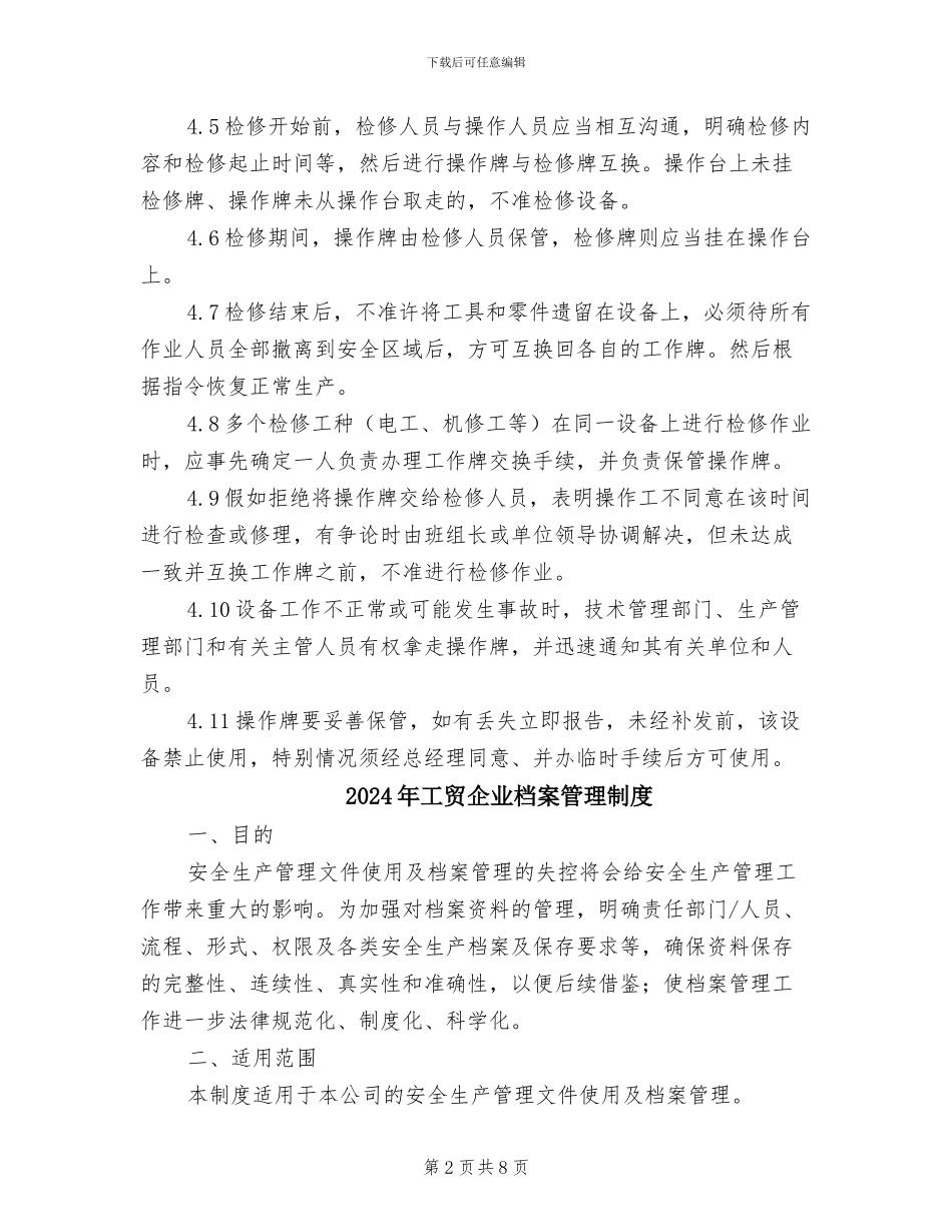 2024年工贸企业操作牌与检修牌管理制度_第2页