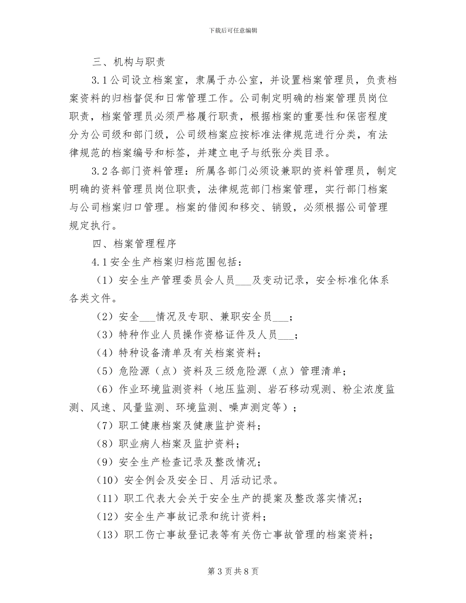 2024年工贸企业操作牌与检修牌管理制度_第3页