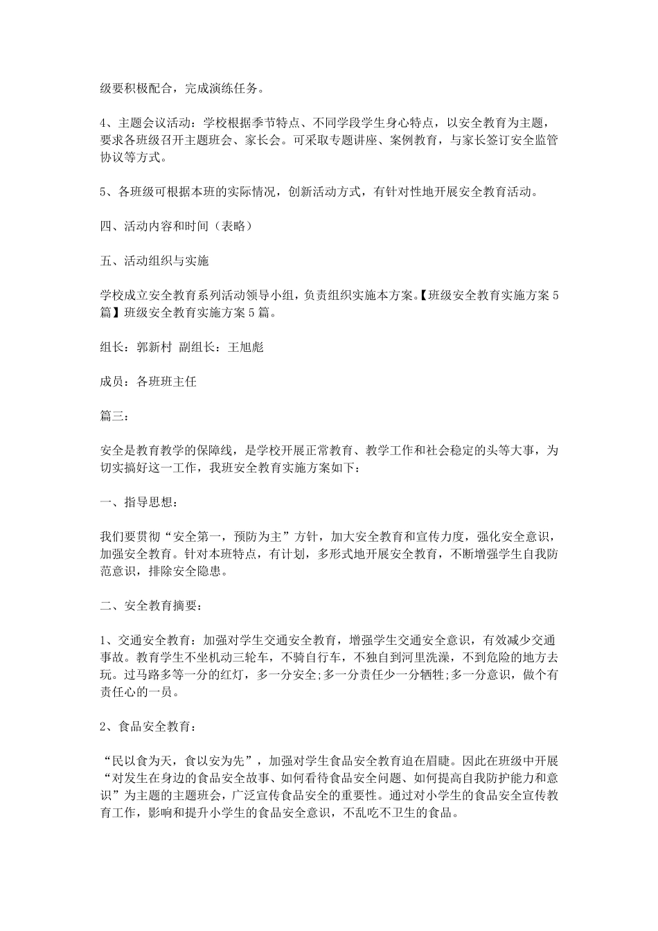 班级安全教育实施方案5篇_第3页