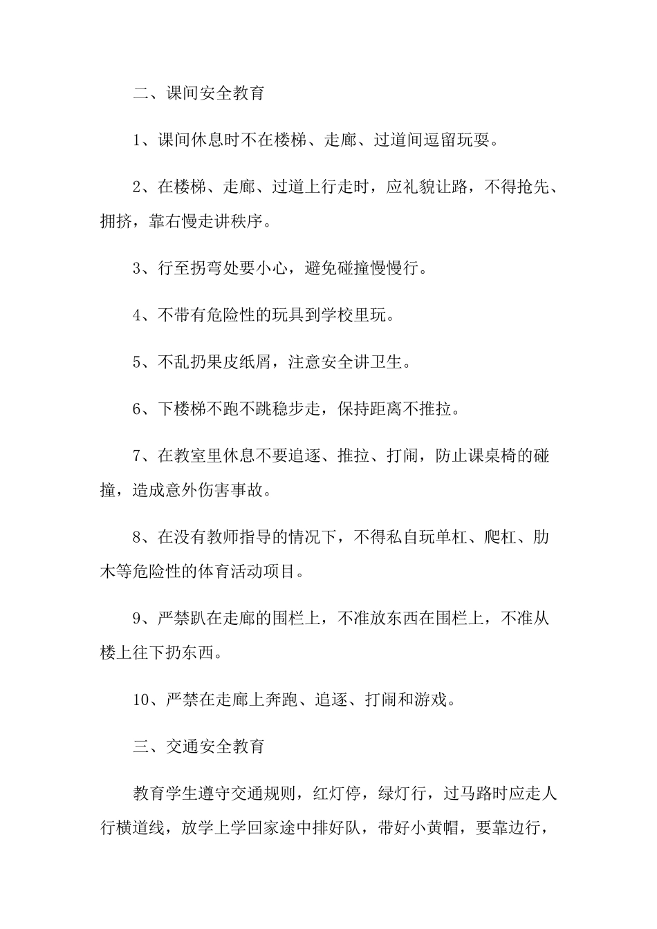 班级安全教育工作总结12篇_第2页