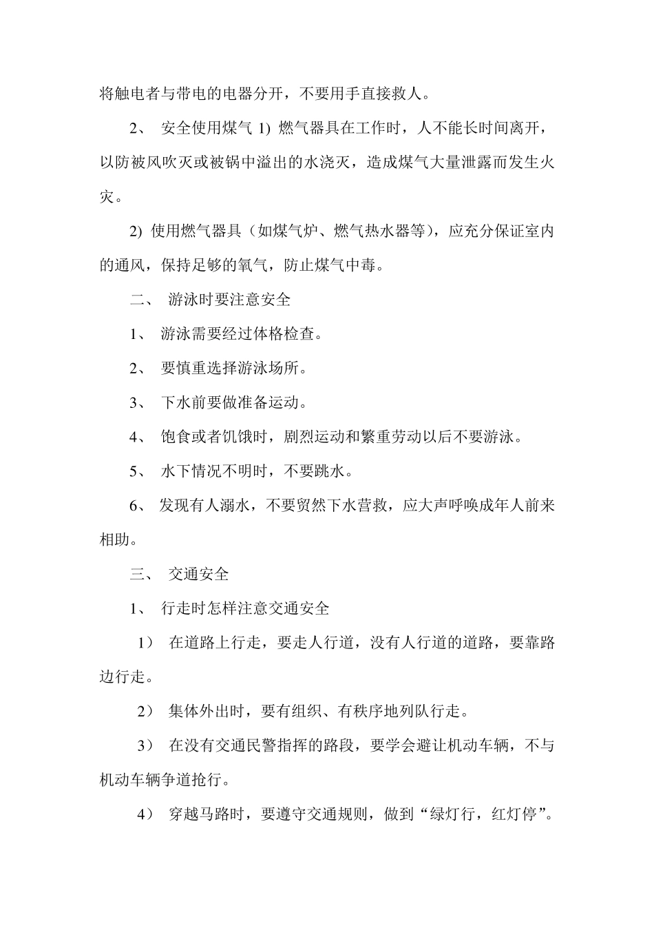 班级安全教育教案_第3页