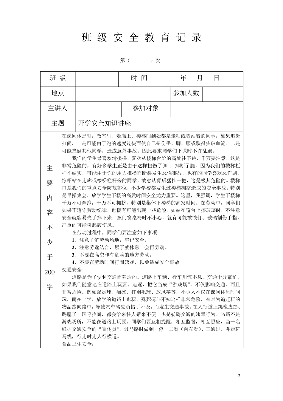 班级安全教育记录_第2页