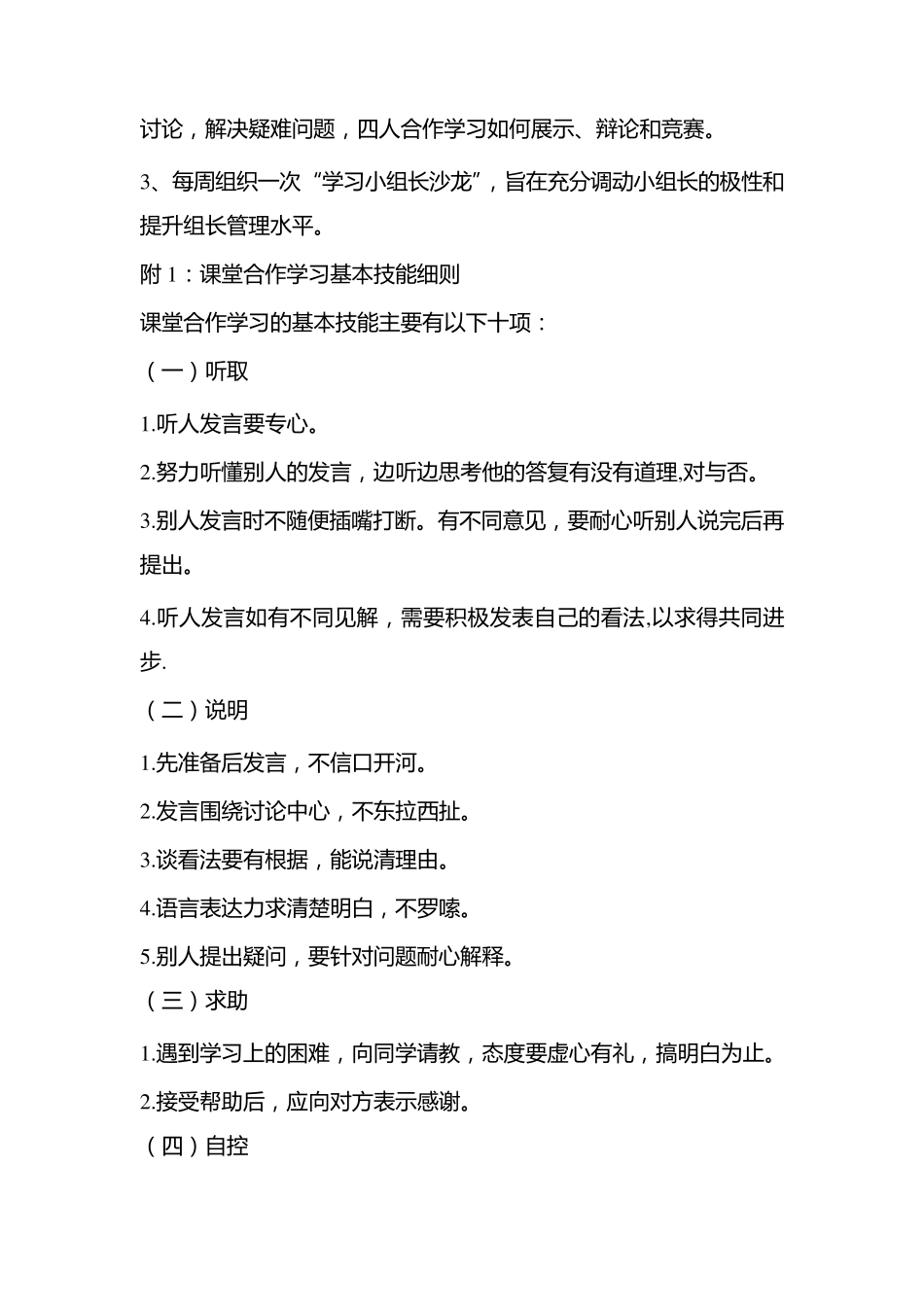 班级小组合作_第2页