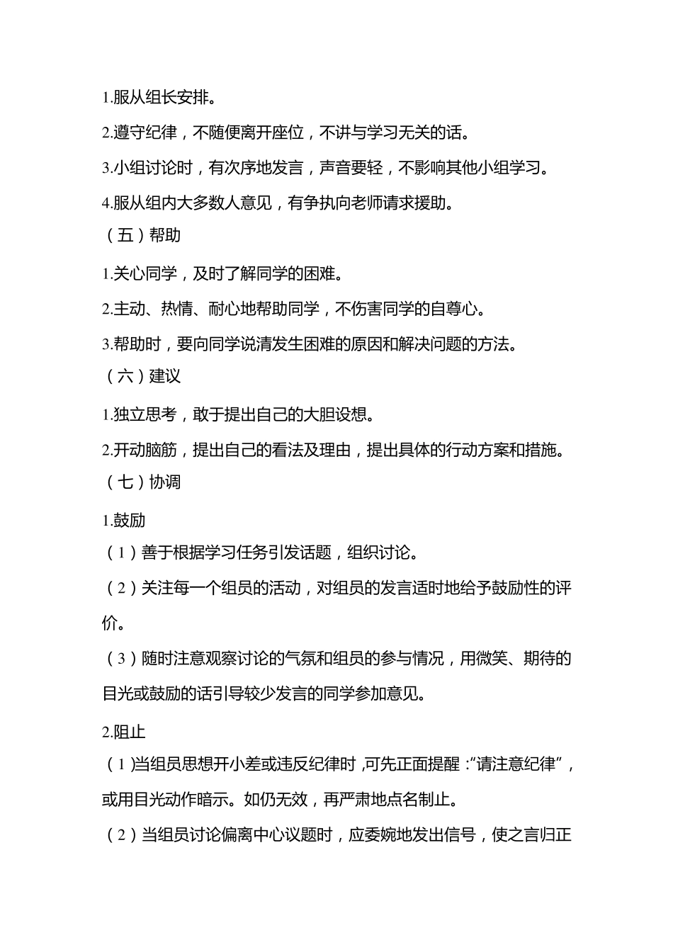 班级小组合作_第3页