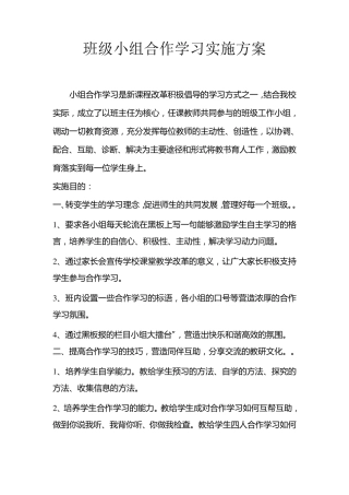 班级小组合作