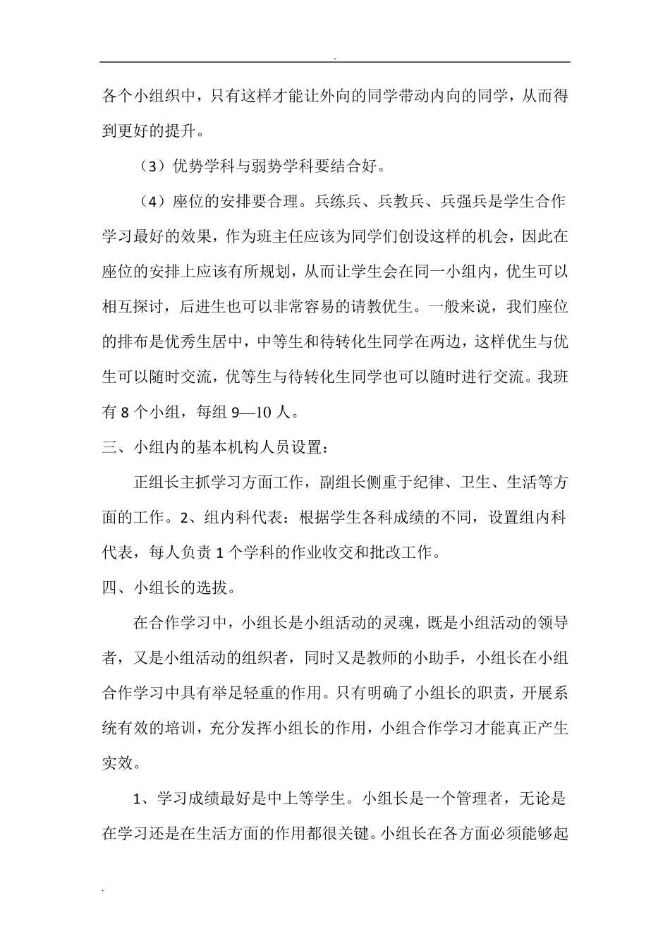 班级小组建设实施方案_第2页