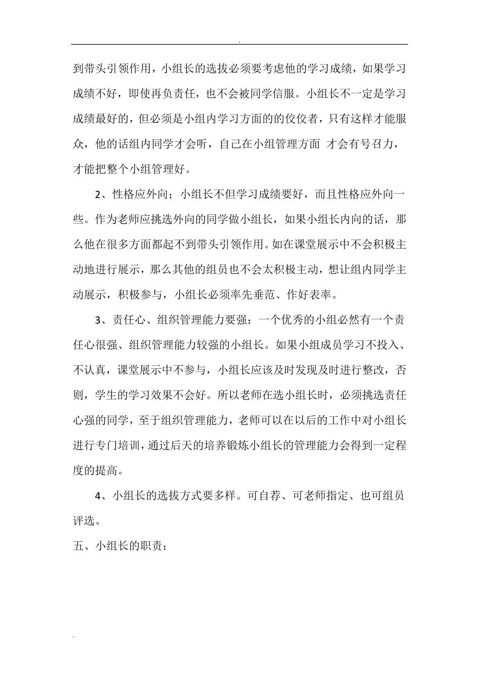 班级小组建设实施方案_第3页