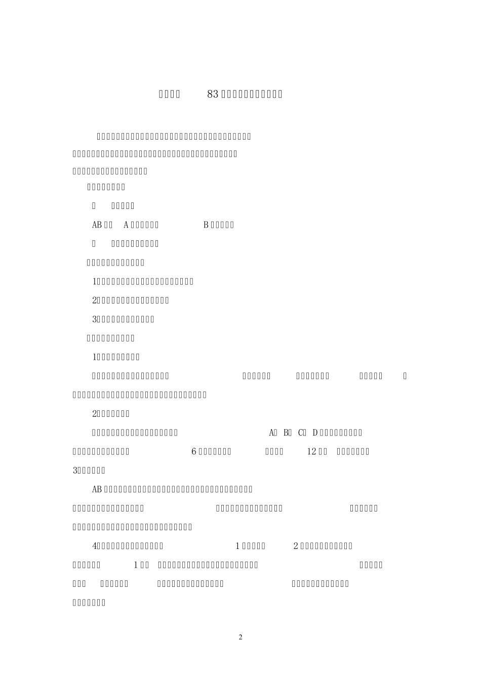 班级小组建设工作方案_第2页