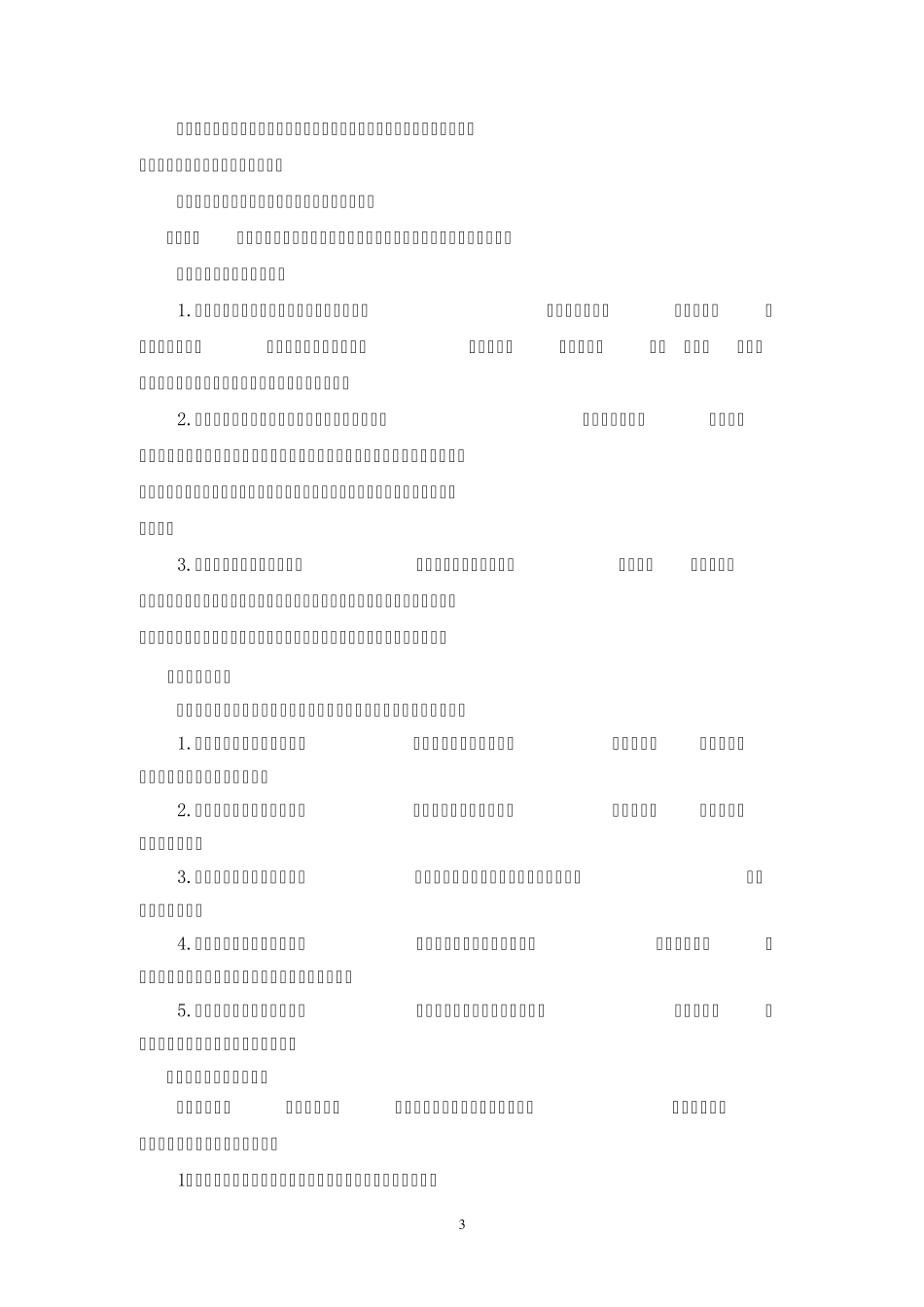班级小组建设工作方案_第3页