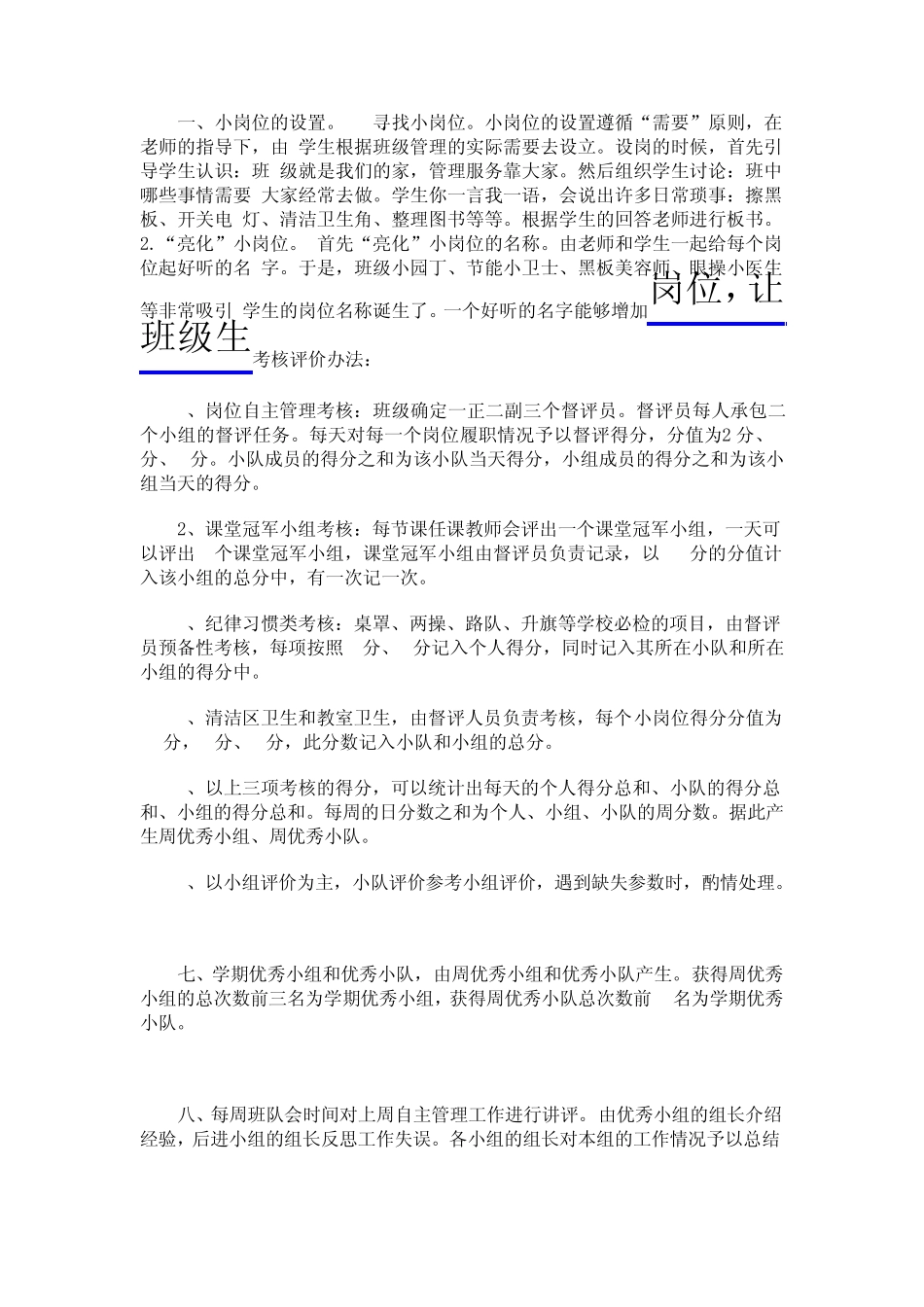 班级岗位设计_第1页