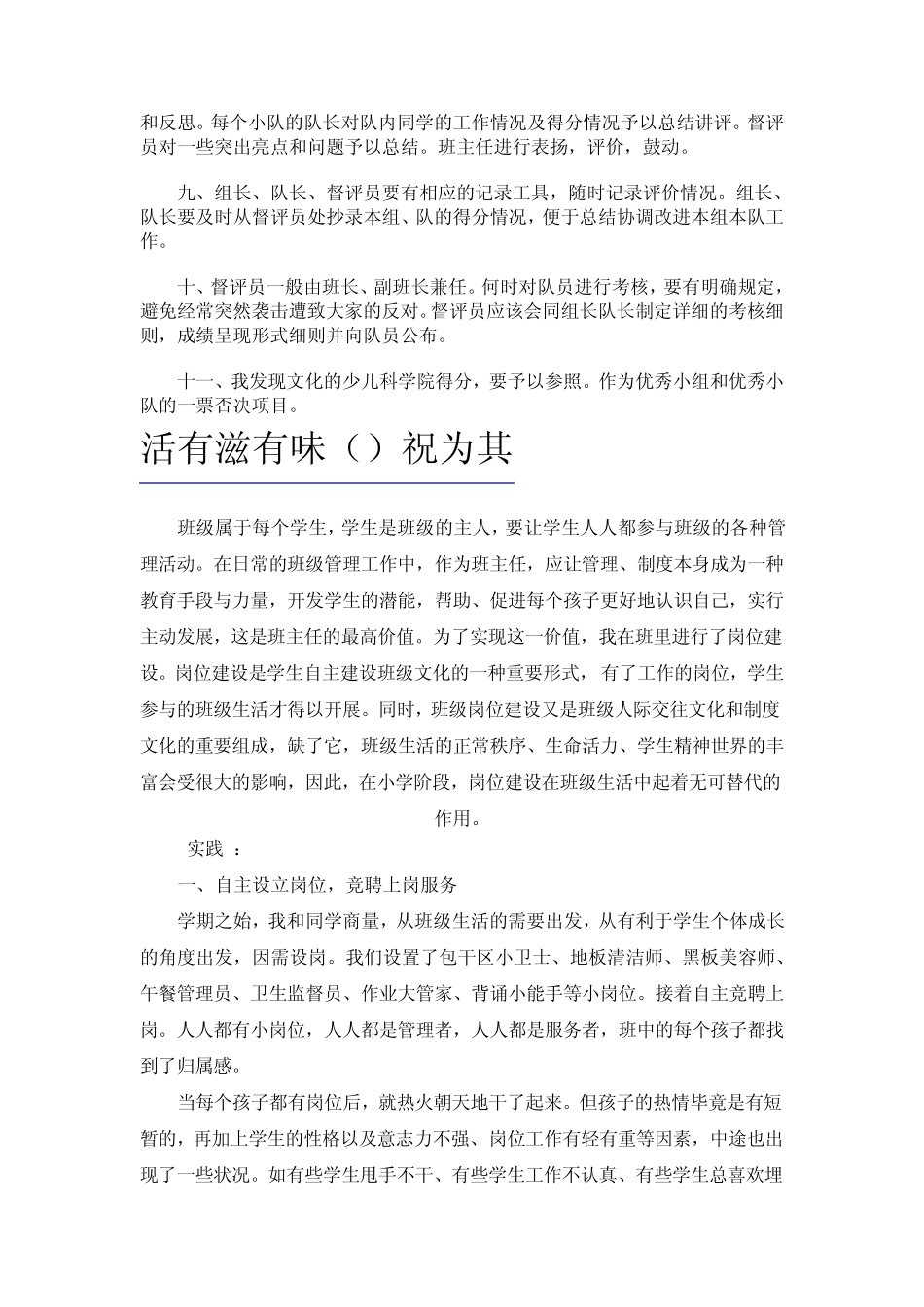 班级岗位设计_第2页