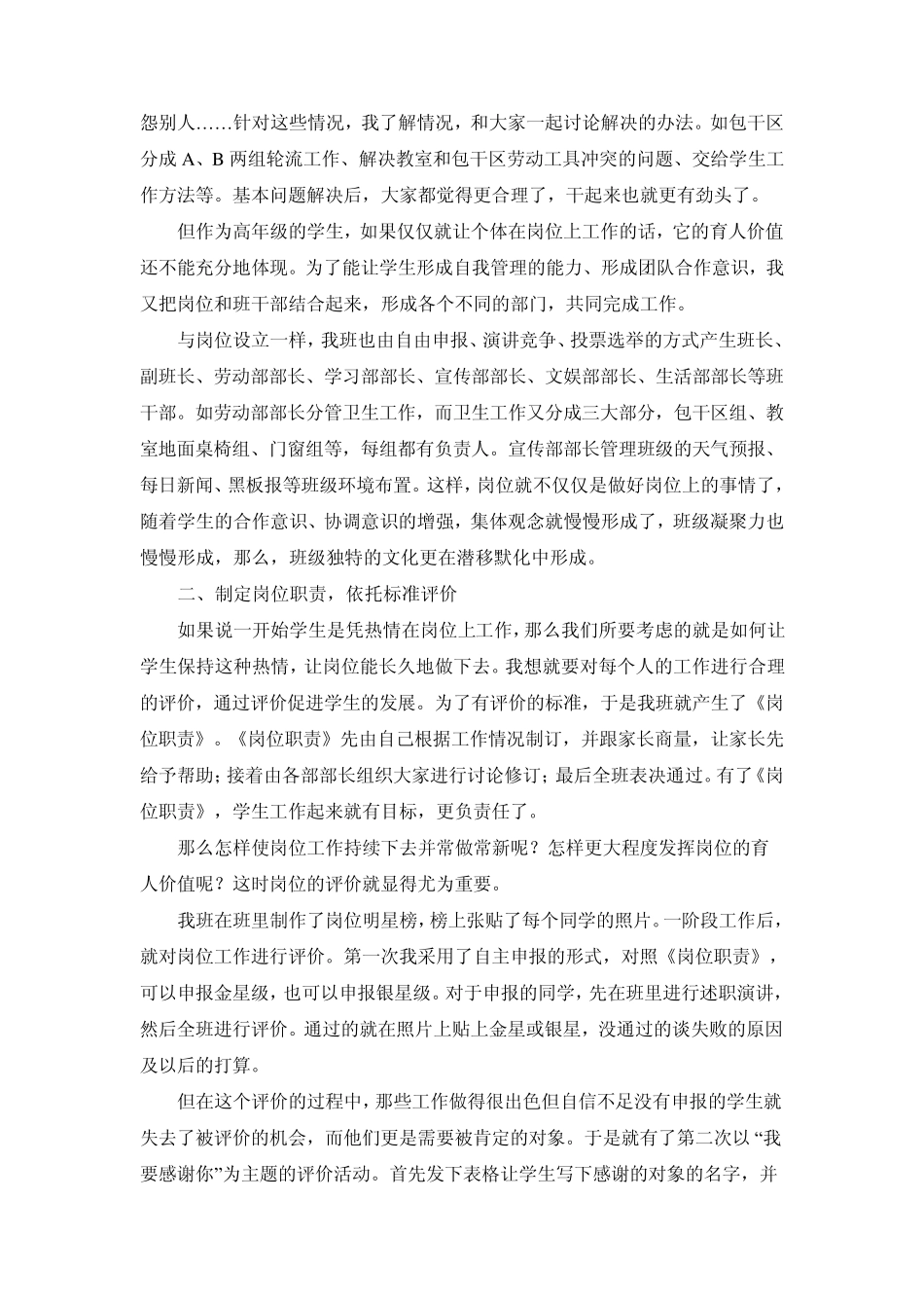 班级岗位设计_第3页