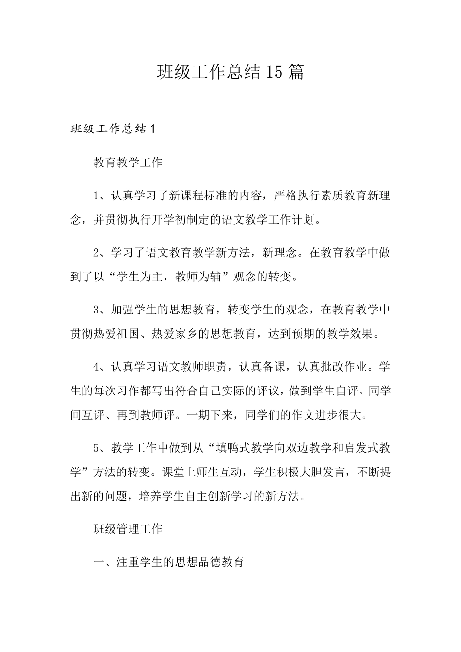 班级工作总结15篇_第1页