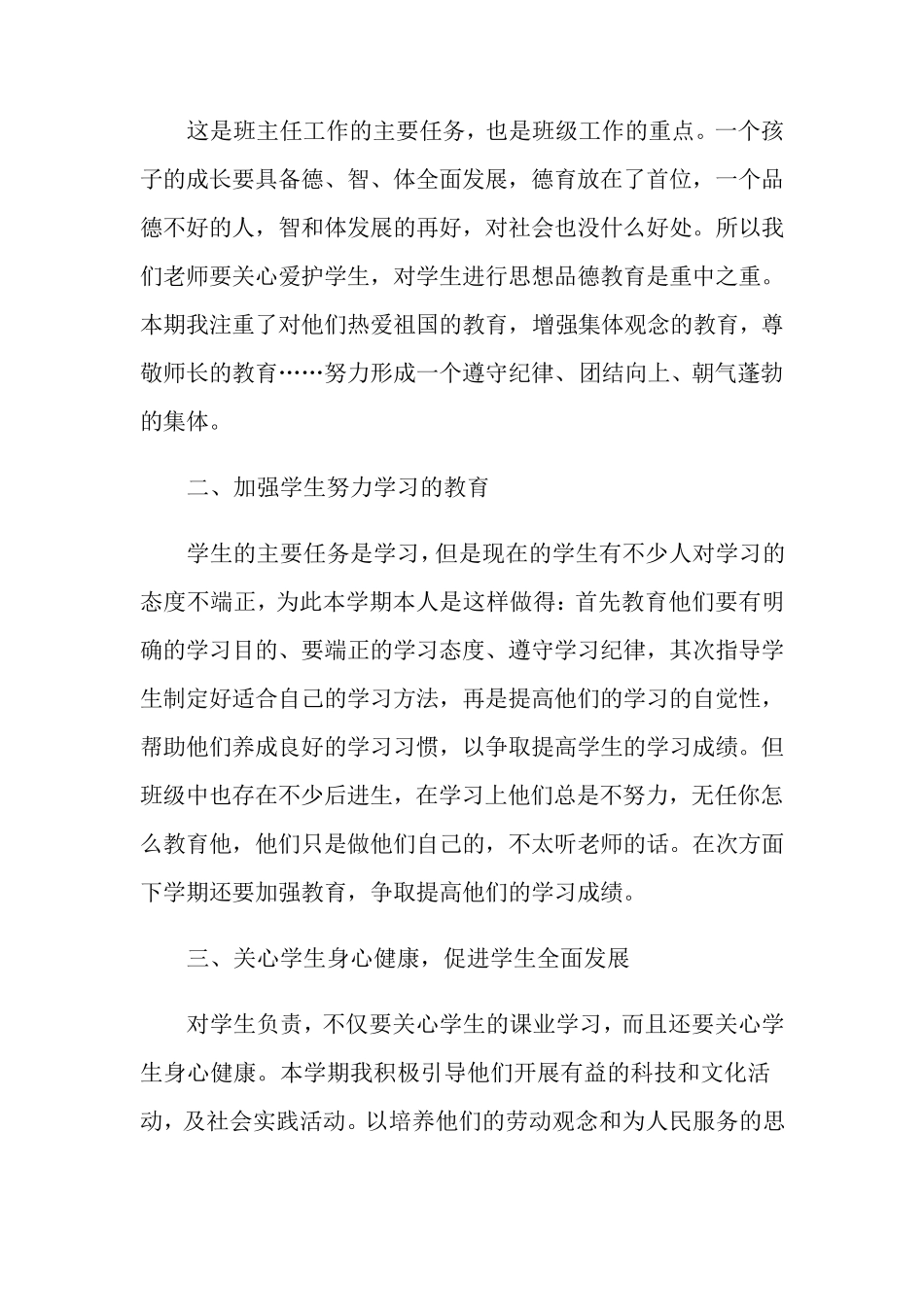 班级工作总结15篇_第2页