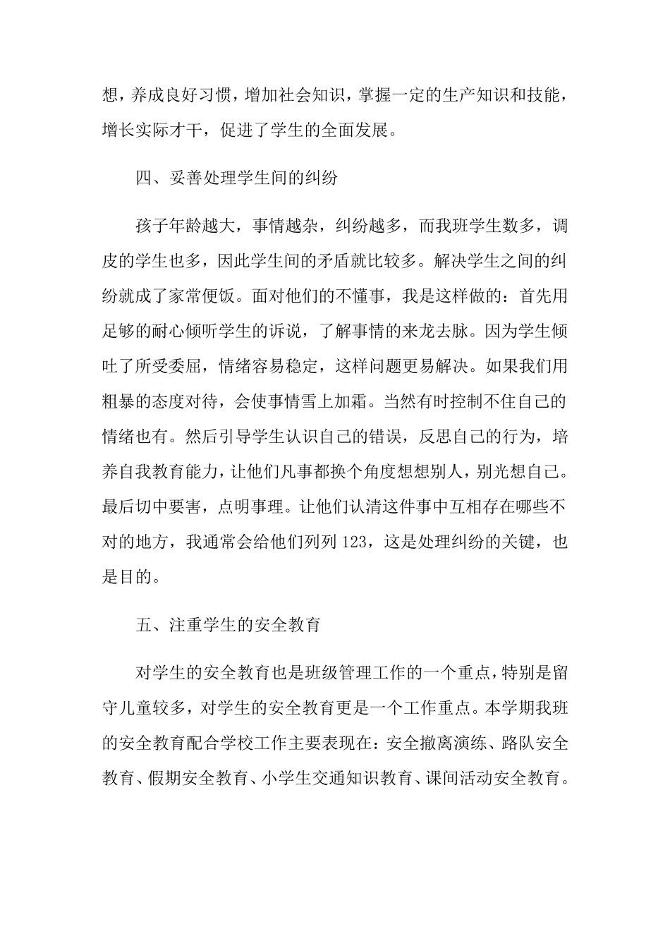 班级工作总结15篇_第3页